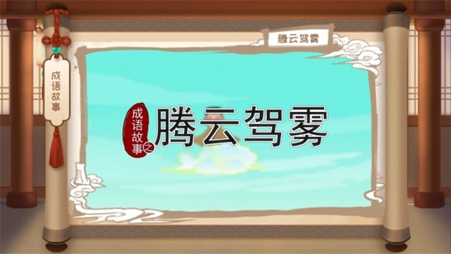 嘀嗒成语安卓最新版下载v1.0.3
