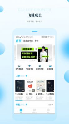 飞驰成长安卓最新版下载v1.0.1