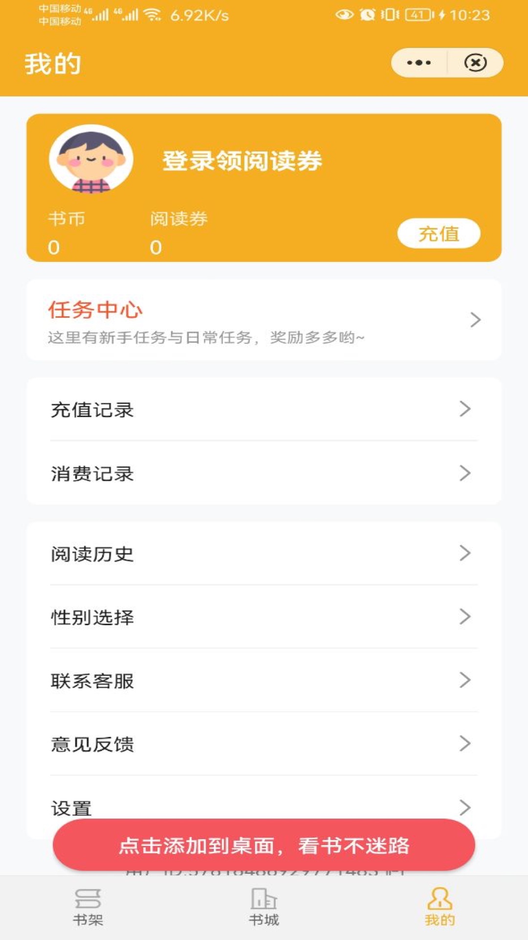 易书小说安卓最新版下载v3.01.00
