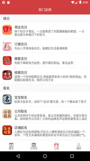 掌上黄历安卓版下载v1.0