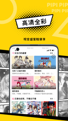皮皮漫画最新安卓免费下载v1.2.1