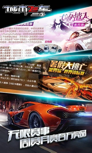 城市飞车安卓最新版下载v6.8.6