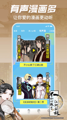 哔哩哔哩漫画最新安卓免费下载v6.4.2