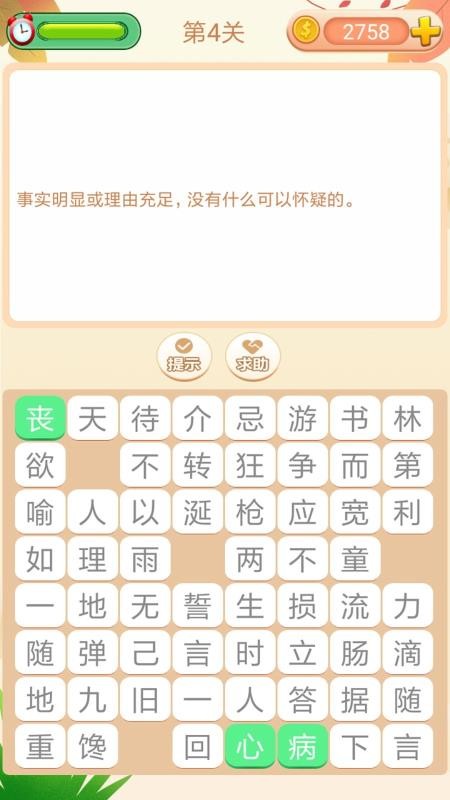 成语拼拼拼手机apk安装包下载v3.6.4