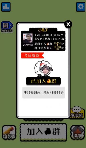 鸡了个鸡安卓最新版下载v1.0