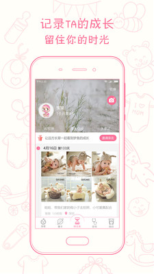 新妈新宝手机apk安装包下载v2.0.3