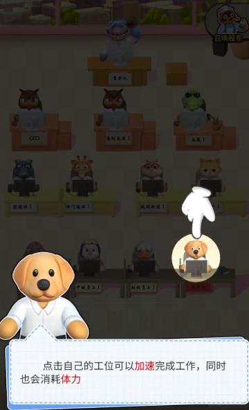 肥狗打工记无限金币最新安卓下载v2.1.8