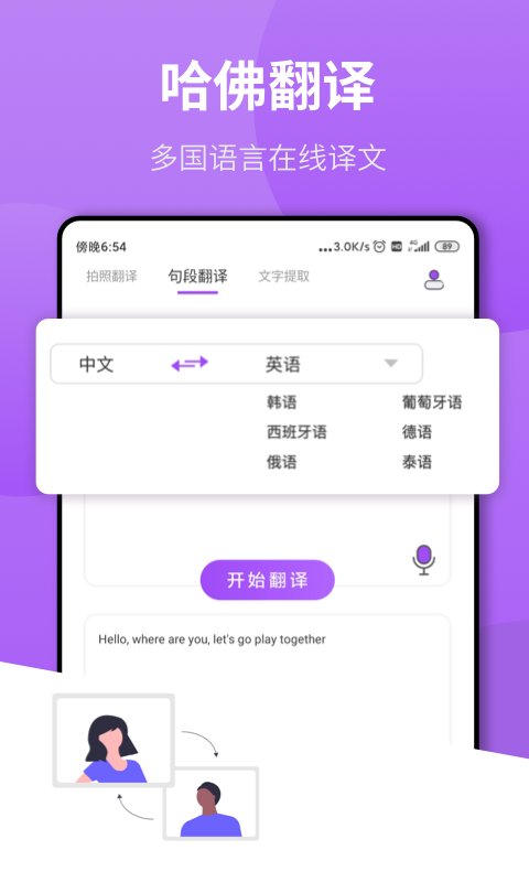 拍照翻译君安卓版最新下载v1.0