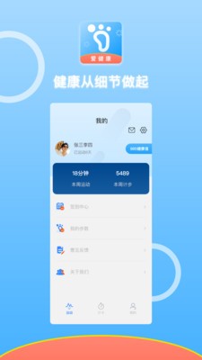 悦动计步安卓版下载v1.0.0