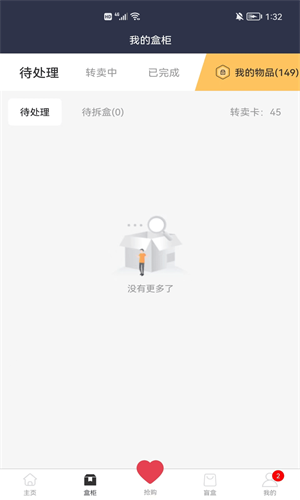 爱开盒安卓版下载v2.1.4