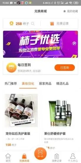 柿子优选安卓版最新下载v1.0