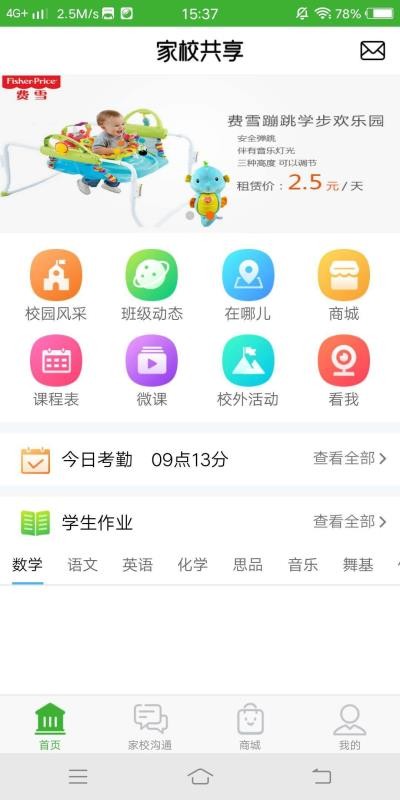 亿起点家长端手机apk安装包下载v2.8.0