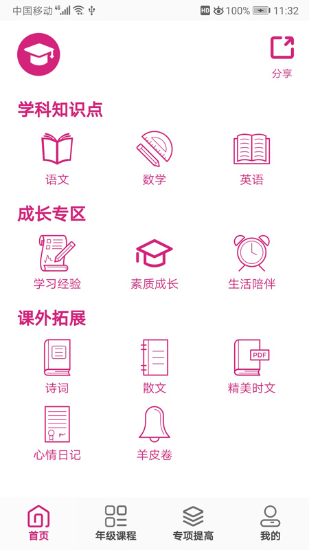 小学知识点手机apk安装包下载v2.3.6