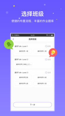趣学英语教师手机apk安装包下载v1.3.5