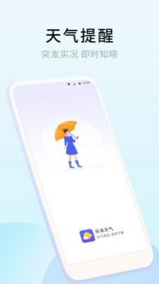乐享天气安卓版最新下载v1.0.0.0