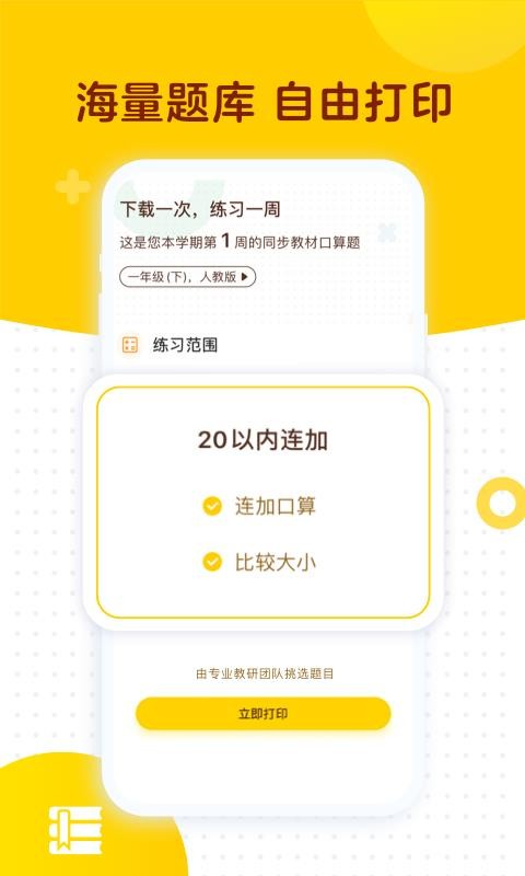 学而思口算手机apk安装包下载v1.7.2