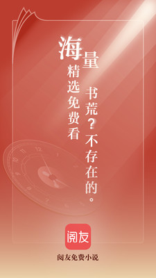 阅友免费小说极速版手机最新下载v3.5.1
