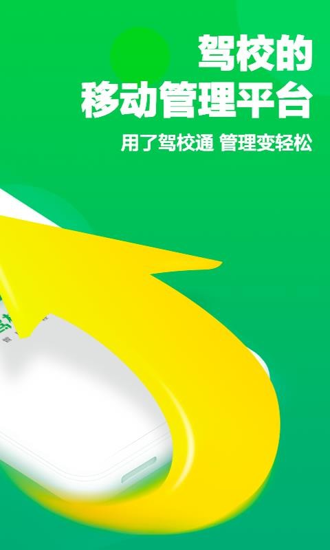 驾校通最新安卓免费下载v7.5.4