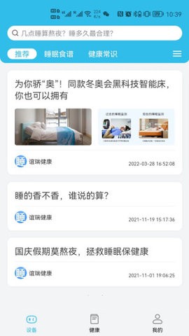 好慧睡安卓版下载v1.0.9