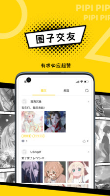 皮皮漫画最新安卓免费下载v1.2.1