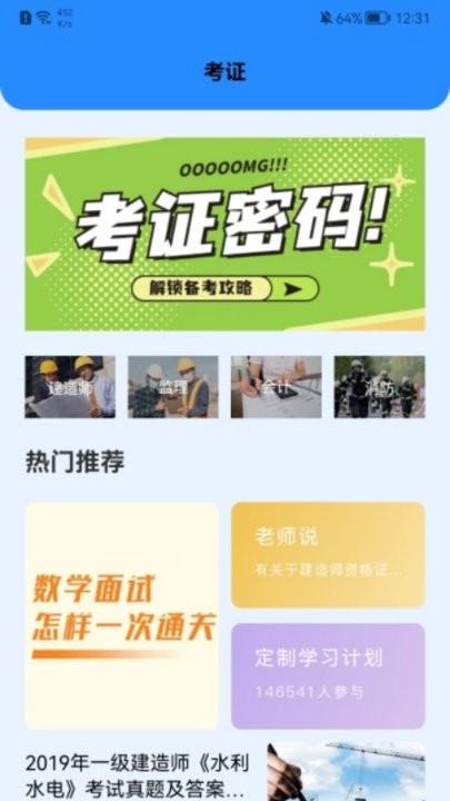 学有优课最新版下载v1.4