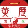 掌上黄历安卓版下载v1.0