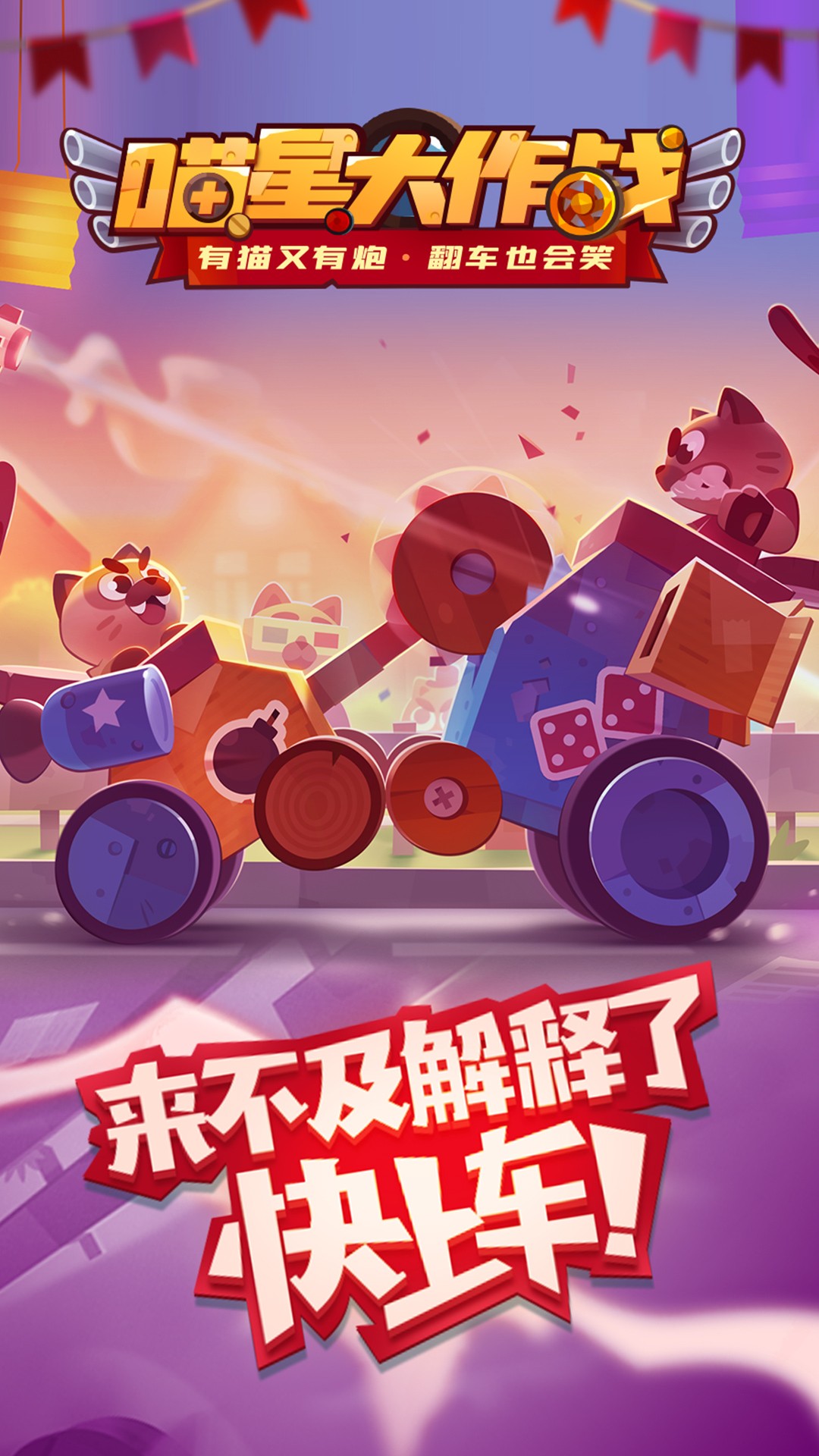 喵星大作战最新安卓免费下载v1.11.1