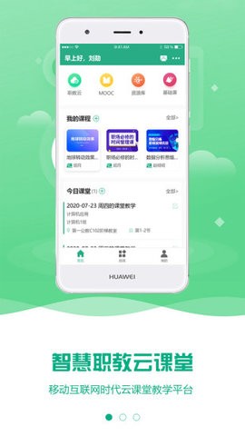 智慧网校安卓版下载v1.2.5