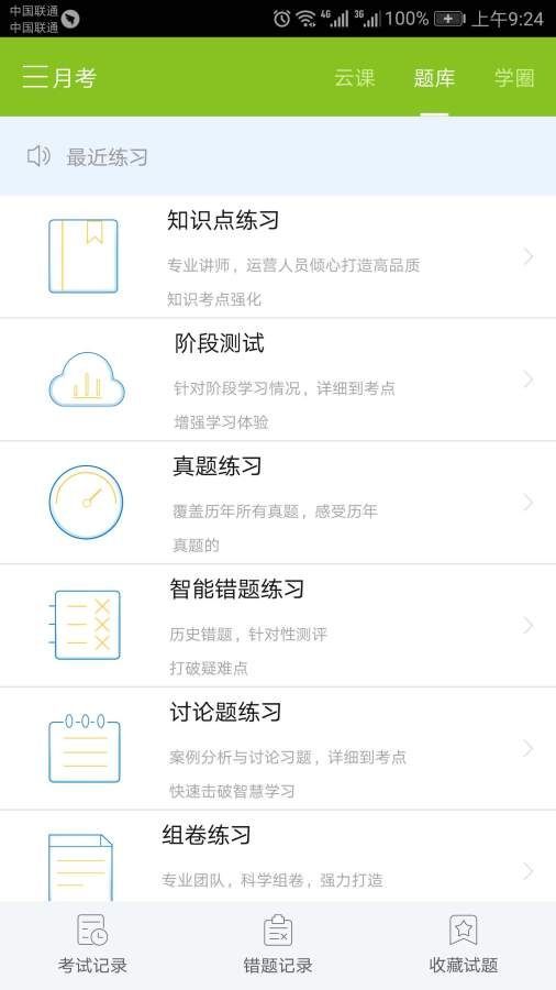 育心云课安卓最新版下载v1.0