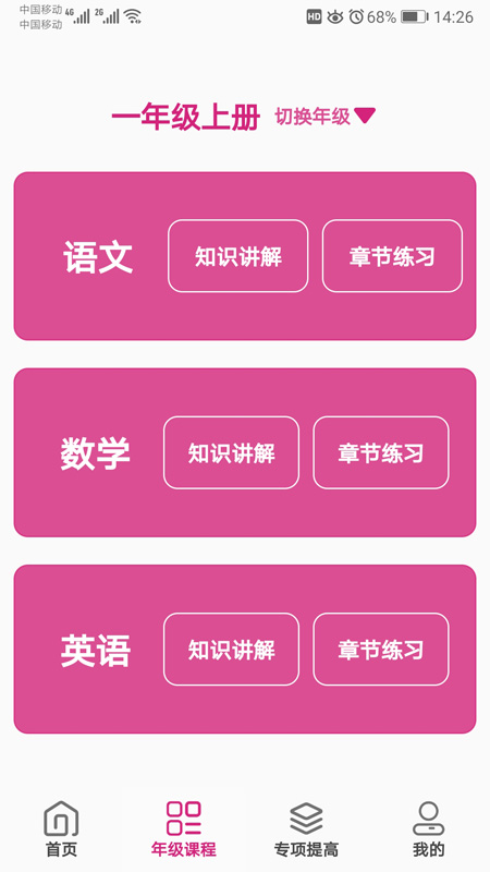 小学知识点手机apk安装包下载v2.3.6