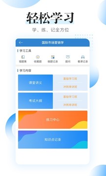自考过程考核手机apk安装包下载v1.6.0