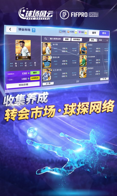 球场风云最新安卓免费下载v110.002