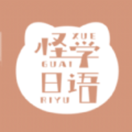 怪学日语安卓版下载v1.0.1