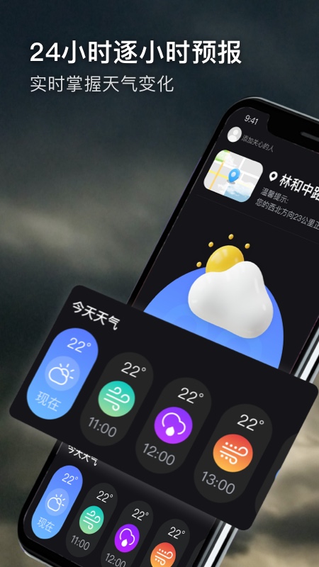 多听天气最新版下载v1.0.0