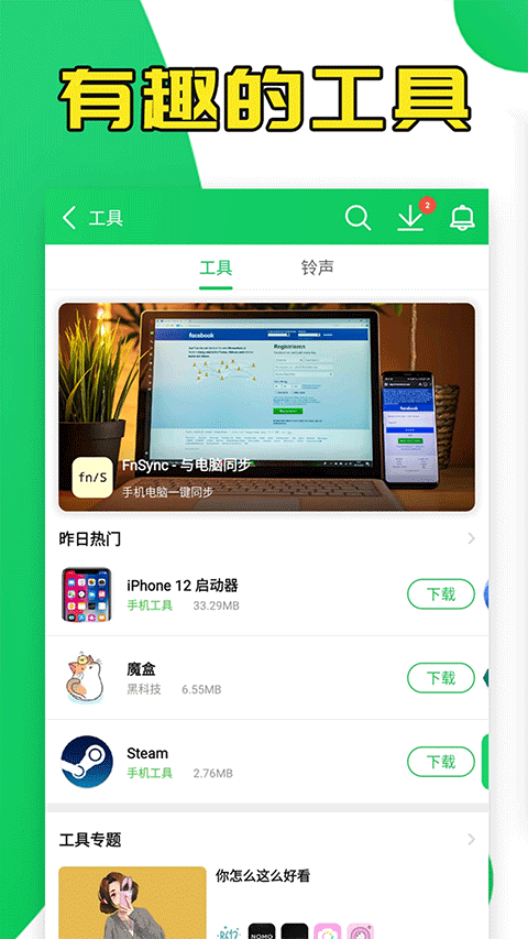 葫芦侠正版安卓最新下载v4.3.1.6