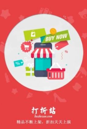 打折站安卓最新版下载v2.0.3