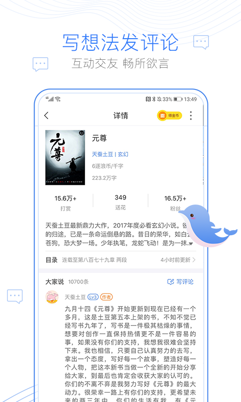 逐浪小说安卓最新版下载v3.6.0