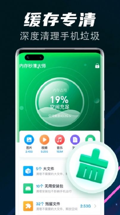 飞速清理球安卓版下载v1.0.0