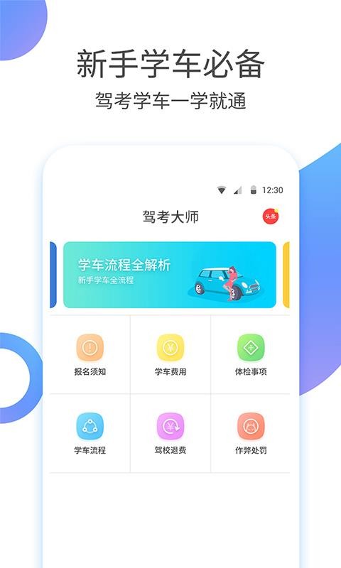 驾考大师手机apk安装包下载v1.1.6