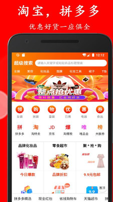 好省优惠券安卓最新版下载v4.0.0