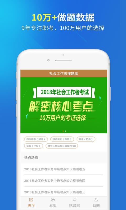 社会工作者搜题库最新版免费下载v3.0.0