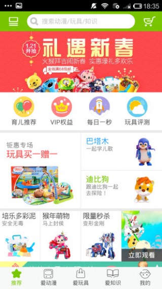 爱看儿童乐园最新版下载v5.0.7