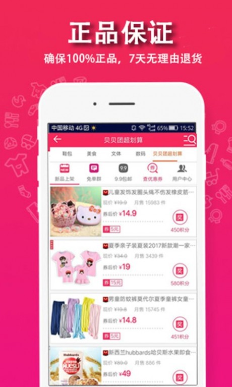 贝贝团最新版手机免费下载v2.1.1