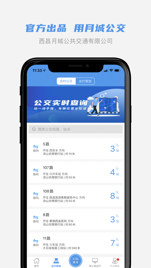 月城公交手机apk安装包下载v1.0