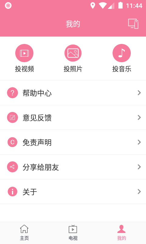 智慧投屏助手安卓版下载v1.1.8230