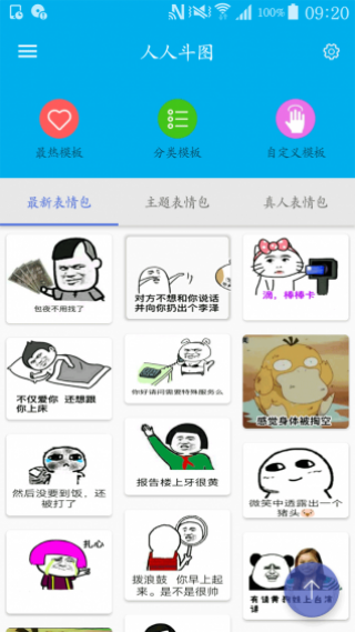 人人斗图手机apk安装包下载v1.7.1