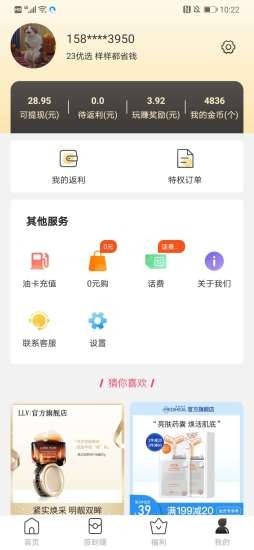 23优选手机apk安装包下载v1.0.1