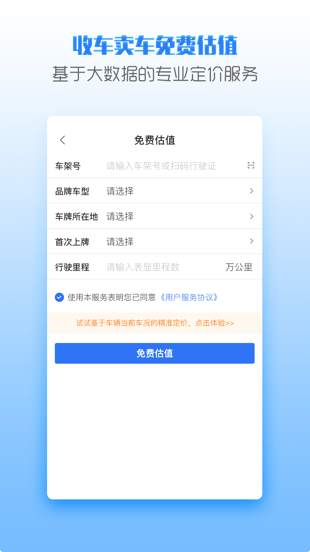 优车商安卓版最新下载v1.0.1