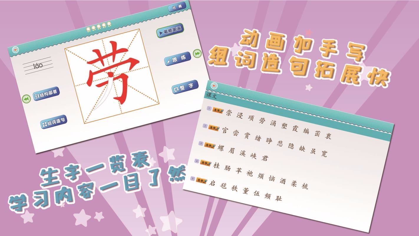 我爱写字北师4年级上手机apk安装包下载v5.2.0