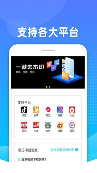 Biu去水印最新版下载v1.0.1